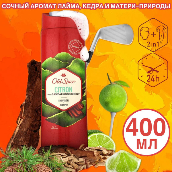 Шампунь + Гель для душа ОЛД СПАЙС Сitron 2в1, 400 мл - купить с ...