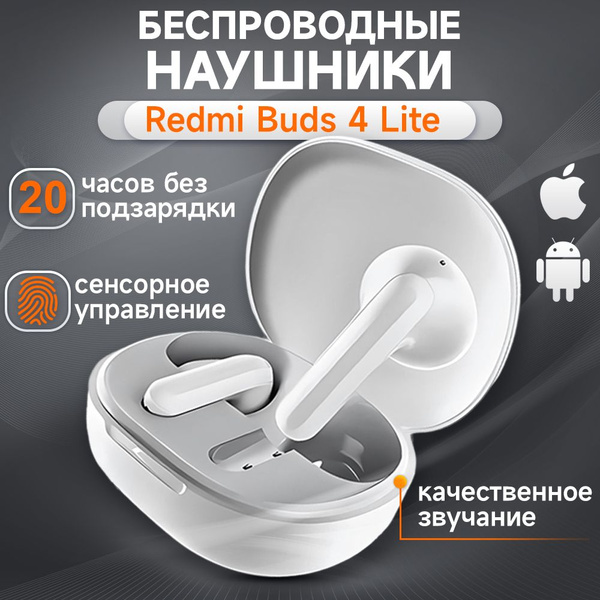 Вопросы и ответы о Наушники Xiaomi Redmi Buds 4 Lite /Беспроводные ...