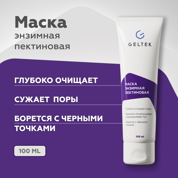 Энзимная очищающая маска для лица от прыщей и черных точек с пектином ...