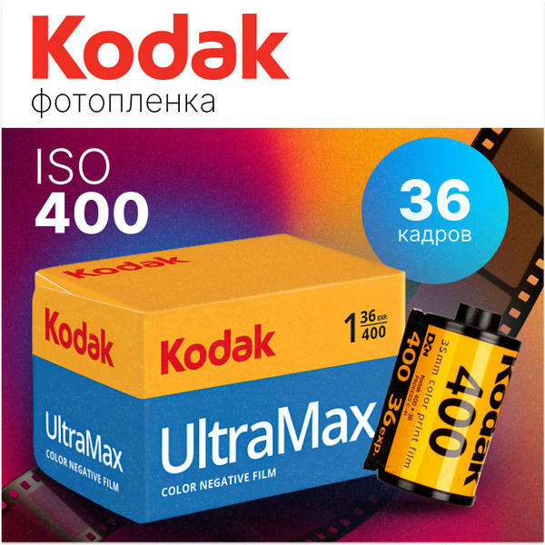 Фотопленка для фотоаппарата цветная Kodak UltraMax 35 мм ISO 400 на 36 ...