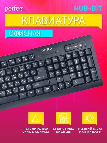 Мембранная клавиатура Perfeo HUB-BIT купить по низкой цене: отзывы ...