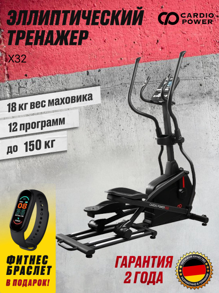 Эллиптический тренажер СardioPower X32 купить на OZON по низкой цене ...