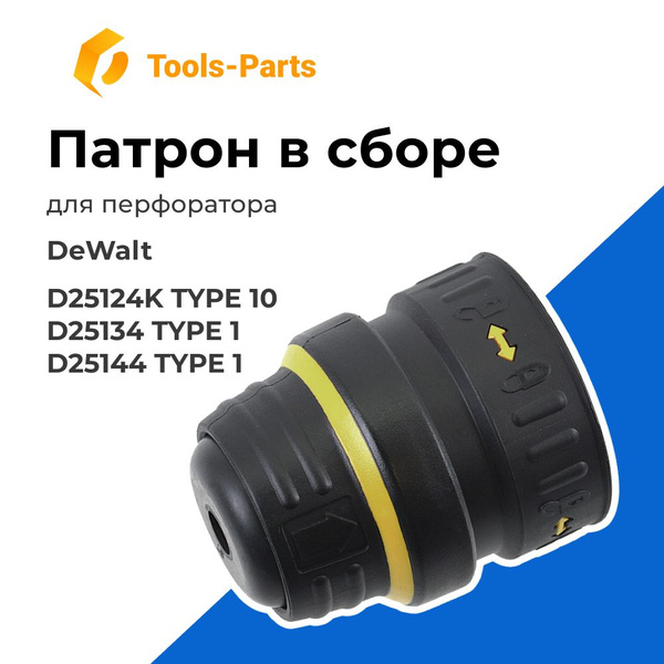 Патрон в сборе для инструмента DeWalt (Деволт) D25124K TYPE 10, D25134 ...
