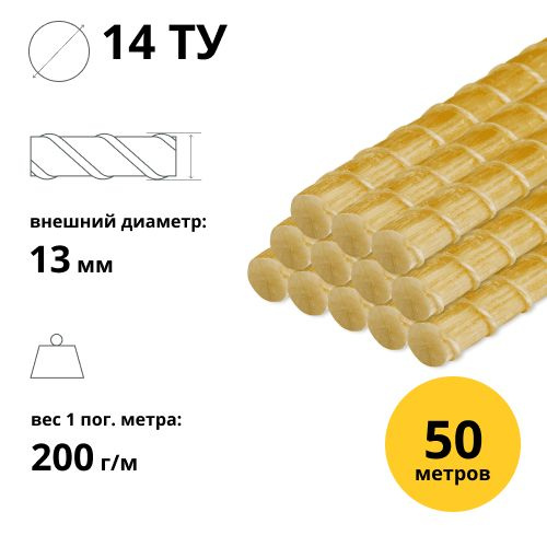 Арматура стеклопластиковая композитная 14 ТУ, 50 м - купить с доставкой ...