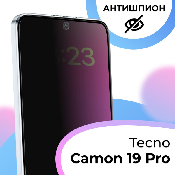 Полноэкранное защитное стекло антишпион для телефона Tecno Camon 19 Pro ...