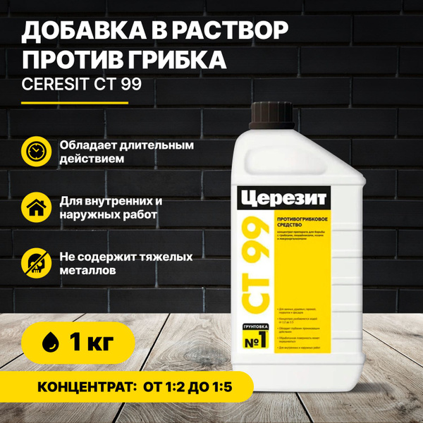 Добавка в раствор для удаления плесени и грибка для наружных и ...