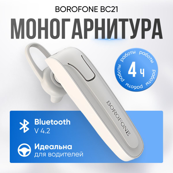 Наушники Вкладыши BOROFONE BC21 Encourage Sound - купить по доступным ...