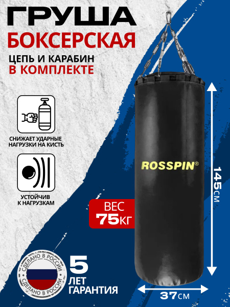 Боксерская груша 70 кг, мешок для бокса на цепи, профессиональная ...