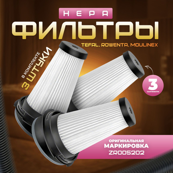 Фильтр для пылесоса HEPA Фильтр для пылесосов Tefal, HEPA фильтр купить ...