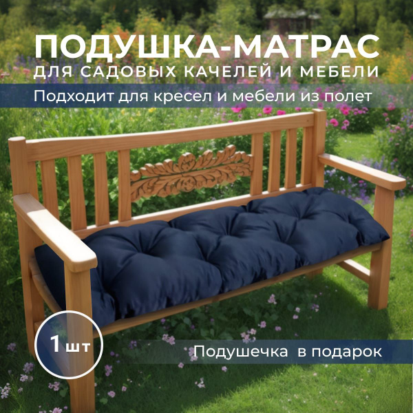 Подушка на садовую мебель купить на OZON по низкой цене (1677271321)