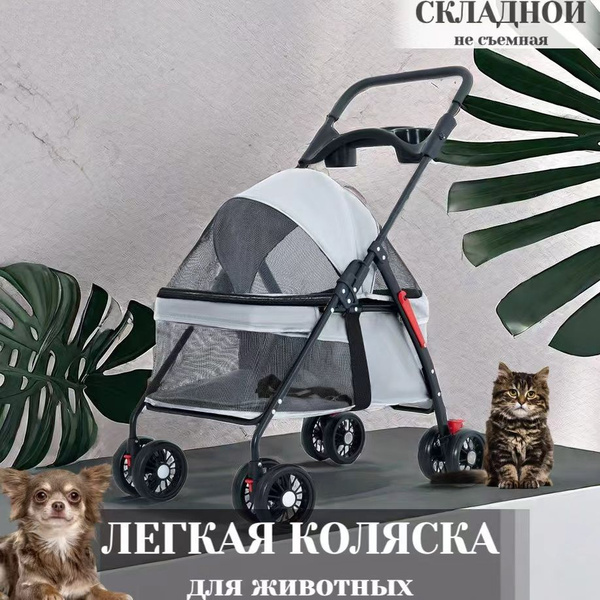 Коляска прогулочная для собак и кошек, для мелких и средних пород (до ...