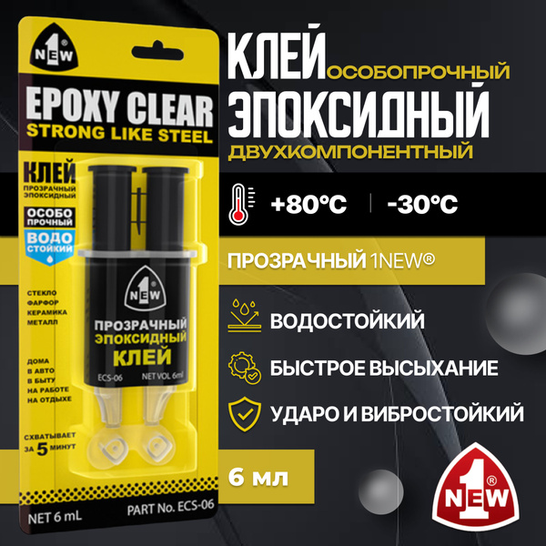 Клей эпоксидный двухкомпонентный в шприце Прозрачный, 6 мл. - купить с ...