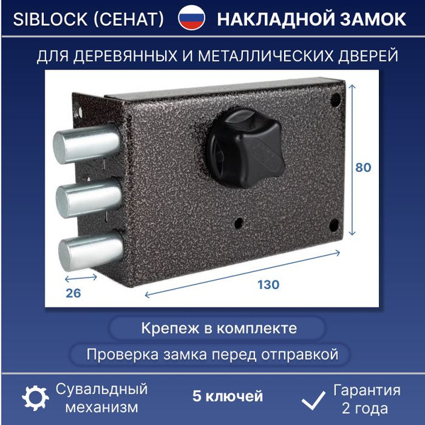 Замок Дверной Накладной Сувальдный с защелкой СЕНАТ SIBLOCK ЗНС-23 ...