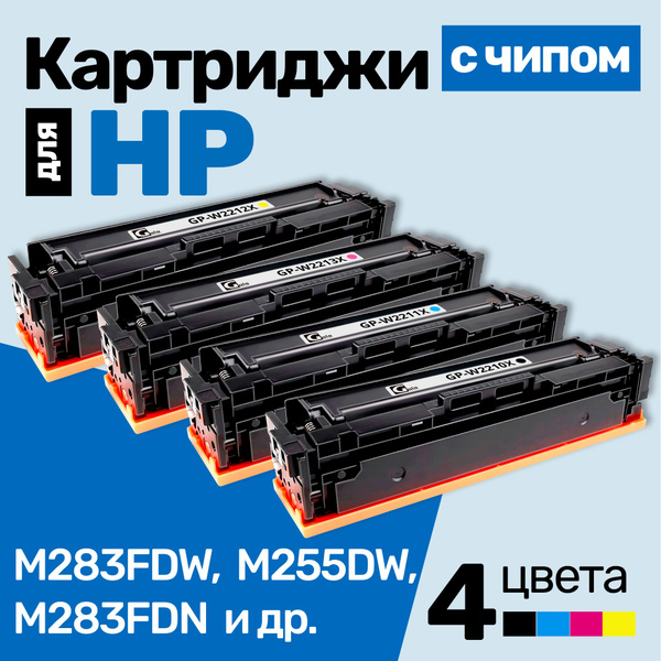 Расходник для печати GalaPrint Картридж для HP Laser M255DW 619864531 ...