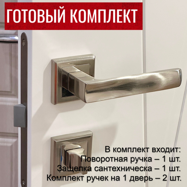Комплект ручек, Защелка сантехническая, Фиксатор двери, - Дверные ручки ...