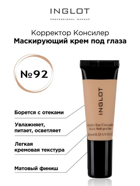 INGLOT Консилер под глаза Under eye concealer 92 легкий маскирующий ...