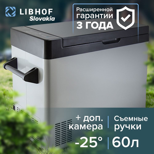Автохолодильник Libhof Q-65 60л, Компрессорный автохолодильник 12 / 24 ...