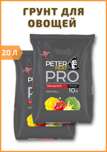Грунт для овощей Peter Peat PRO Овощной 10 литров 2 шт. - купить по ...