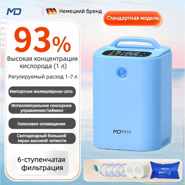 портативный кислородный концентратор 7 литров с регулировкой потока ...