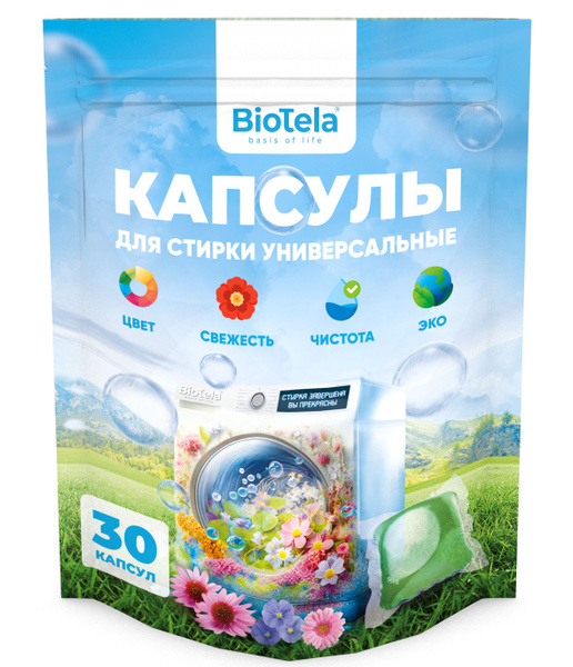 Капсулы для стирки Biotela ,15 грамм, 30 штук - купить с доставкой по ...