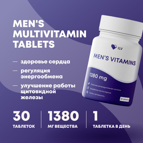 Витамины для мужчин / Мультивитамины / Комплекс витаминов для мужского ...