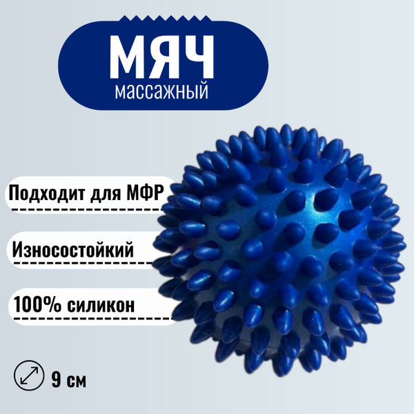 Массажный мяч с шипами для мфр, мягкий, 9 см купить по низкой цене с ...