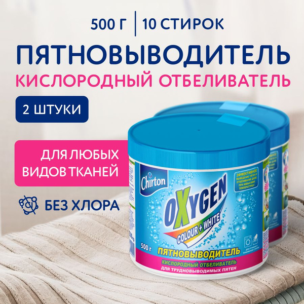 Кислородный отбеливатель для белого белья Chirton Oxygen ...