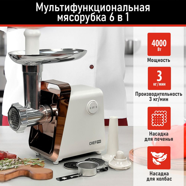 Купить мясорубку CHEF PRO CF-MG1450A по низкой цене: отзывы, фото ...