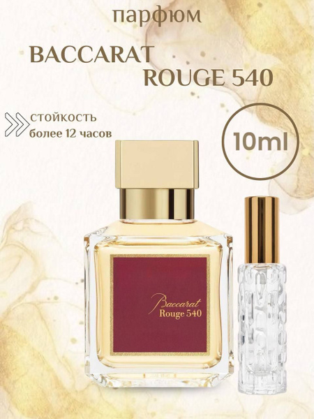 Baccarat Rouge 540 Духи 10 мл (1486202069)