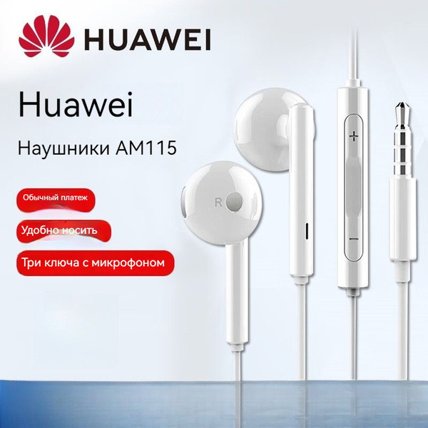 Наушники Внутриканальные HUAWEI Проводная гарнитура - купить по ...