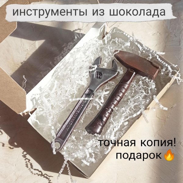 Инструменты из шоколада, Подарок мужу, сыну, папе - купить с доставкой ...