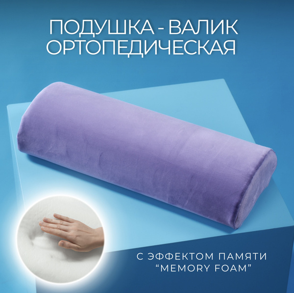 Ортопедическая подушка-валик под поясницу ВИПСОН 49х20см,цвет ...
