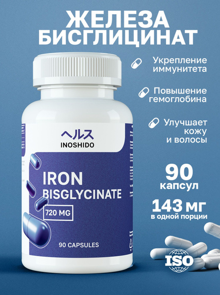 Железа бисглицинат Биокапс IRON BISGLYCINATE витамин - купить с ...