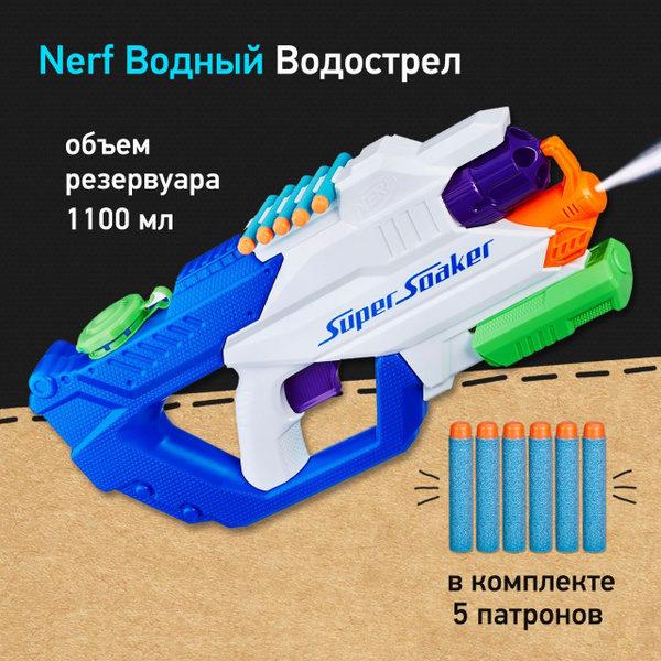 Бластер водный Нерф Суперсокер Водострел - Nerf Super Soaker Dartfire ...