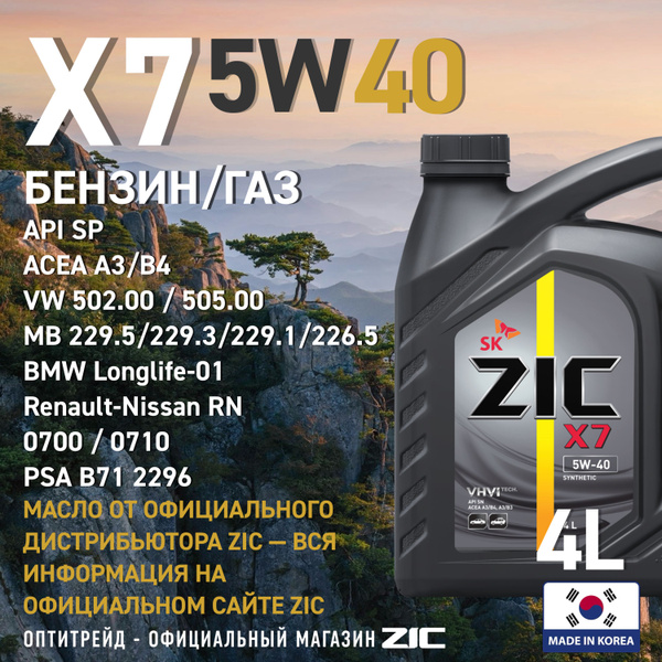 Масло моторное ZIC 5W-40 Синтетическое - купить в интернет-магазине ...