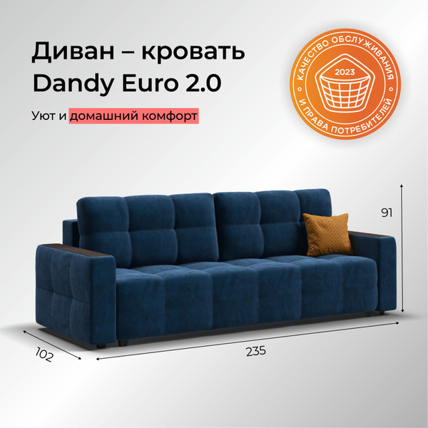 Диван dandy mini se