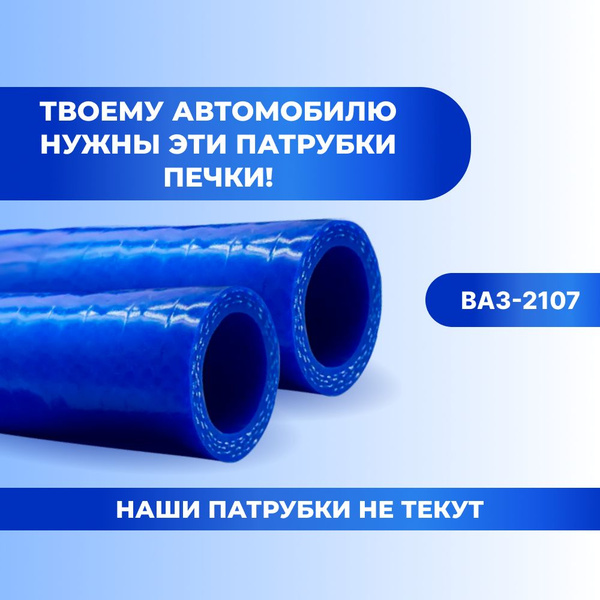 Комплект патрубков 2107i /21073/ отопителя/печки/ инжектор/ комплект из ...