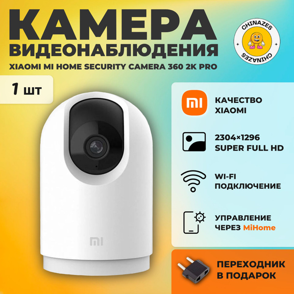 Камера видеонаблюдения Xiaomi SecurityCamera3602KPro 2304×1296 Super ...