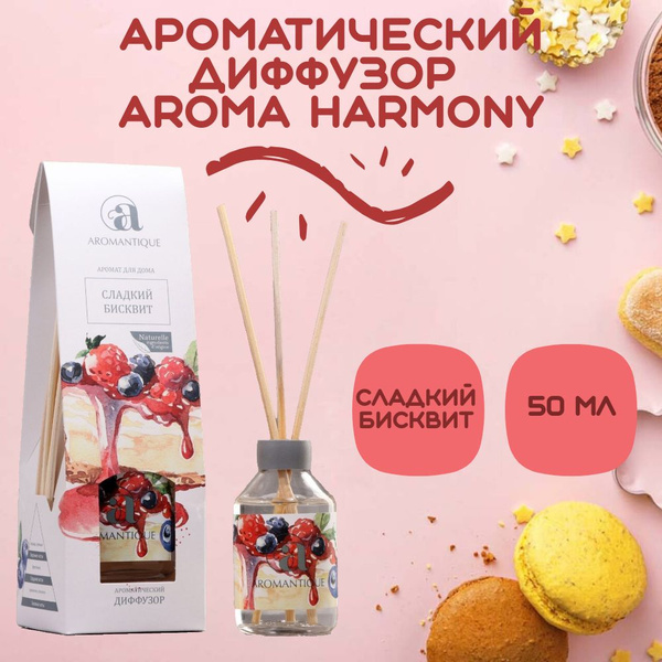 Ароматический диффузор AROMA HARMONY, Натуральный, Корица, Пряный, 50 ...