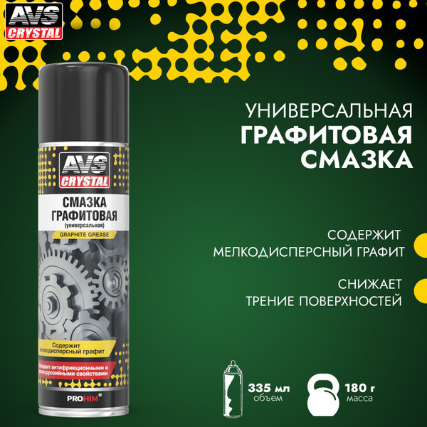 Графитовая смазка AVS AVK-143 335 мл. - купить в интернет-магазине OZON ...