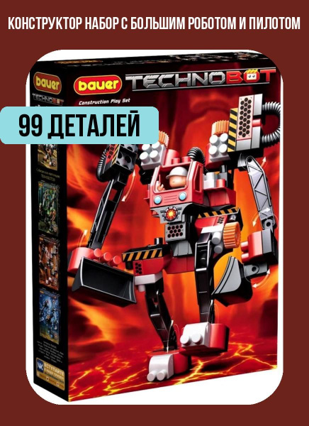 Конструктор Набор Technobot 800 с большим роботом и пилотом, 99 деталей ...