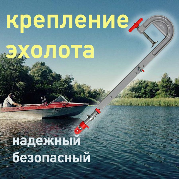Сурикат Крепление для эхолота - купить с доставкой по выгодным ценам в ...