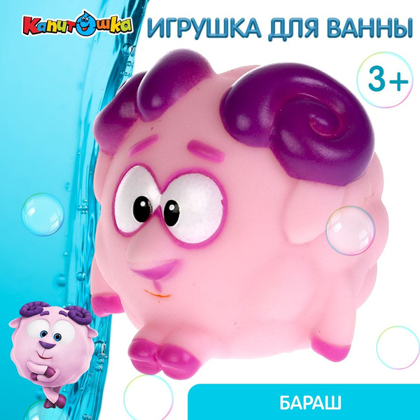 Игрушки для ванной Капитошка Смешарики Бараш купить на OZON по низкой ...