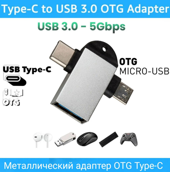 переходник type c на usb OTG + Micro USB переходник usb type c otg ...