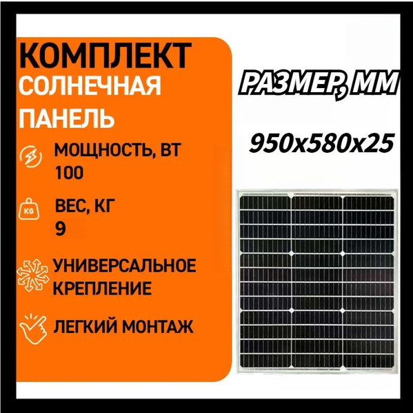 Солнечная батарея Млечный Путь-1 100 черный Солнечная батарея - купить ...