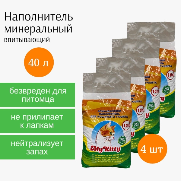 My Kitty Наполнитель Минеральный Впитывающий Без отдушки купить на OZON ...