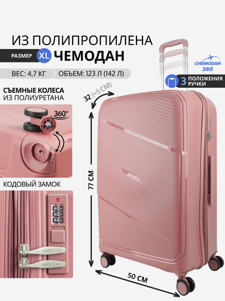Чемодан Chemodan 360 большой из полипропилена на 4-х съемных колесах с ...