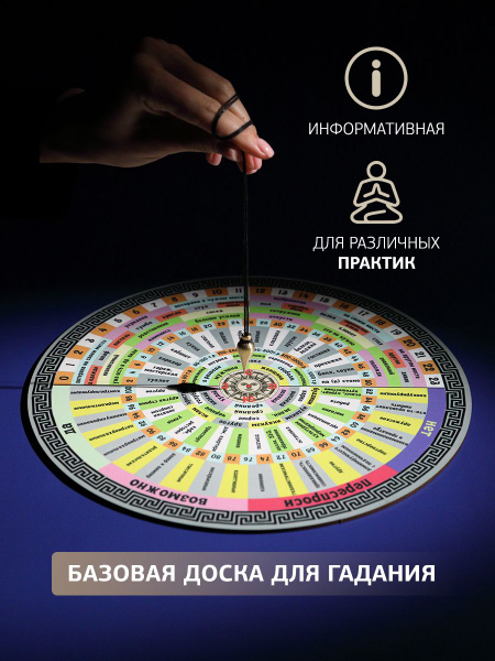 Диагностическая доска для маятника, 27 см, предсказания - купить с ...