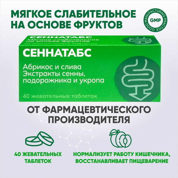 Сеннатабс №40 купить на OZON по низкой цене (1033445798)