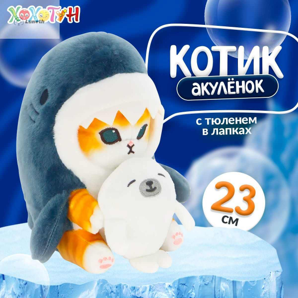 Мягкая игрушка Кошка акула с тюленем 23 см Mofusand cat / Кот акула ...